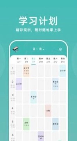 超级课代免费版图2