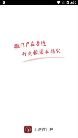 上财微门户直装版图1