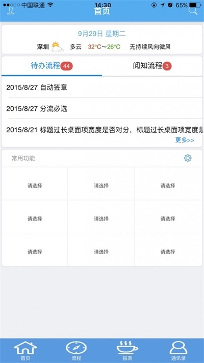 易升云图手机版图2