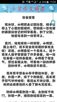 小学作文精选最新免费版图2