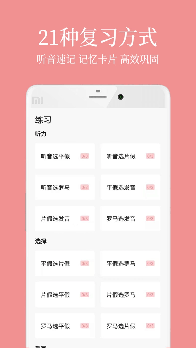 日语五十音君手机最新版图1