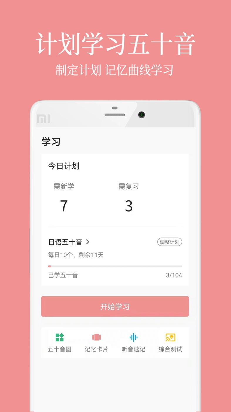 日语五十音君手机最新版图2