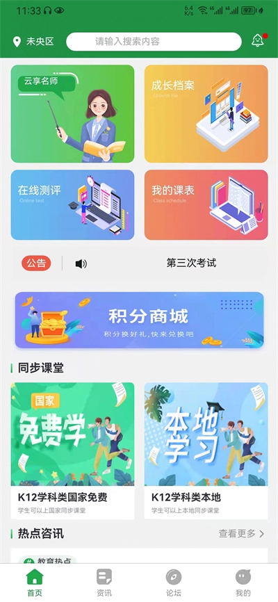 教育便利店官方最新版图1