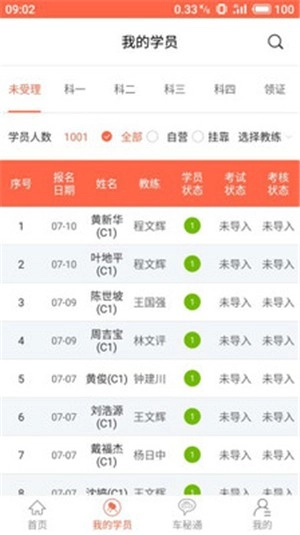 老师车秘手机正版图1