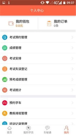 老师车秘手机正版图2