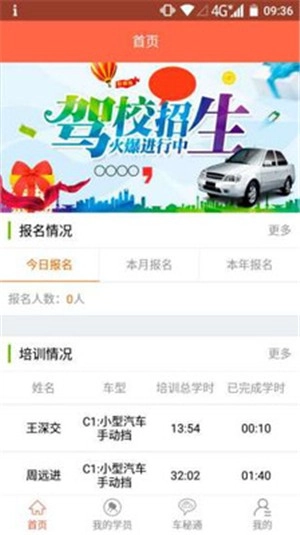 老师车秘手机正版图3