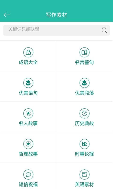 作文精粹大全安卓官方版图2