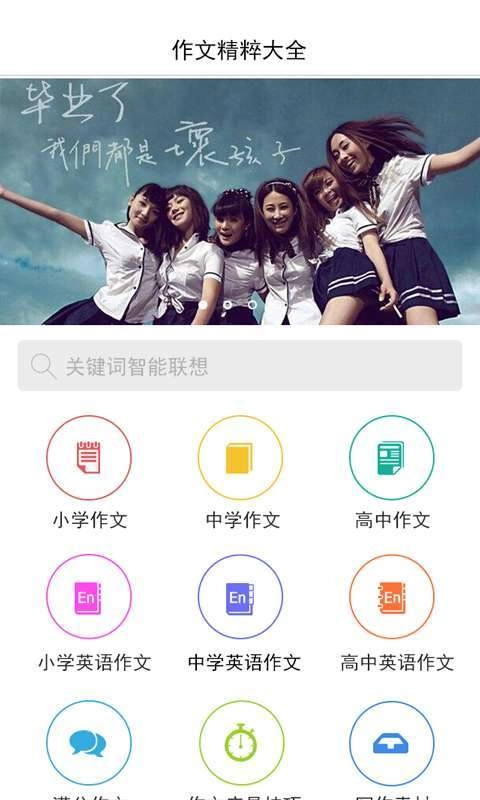 作文精粹大全安卓官方版图3