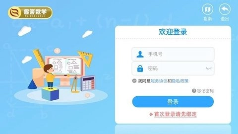 睿答数学官方正版图1