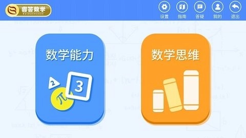 睿答数学官方正版图3