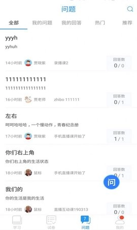 青岛教育截图2