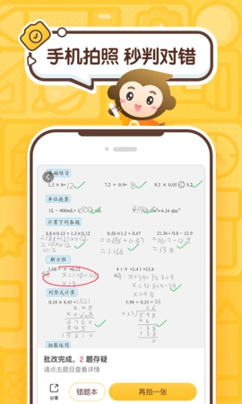 小猿口算免费版图1
