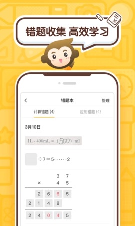 小猿口算免费版图3