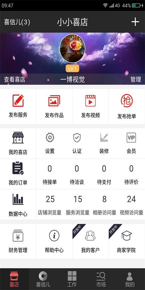 喜信儿免费版图3