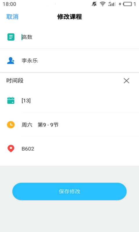 简约课表通用版图1