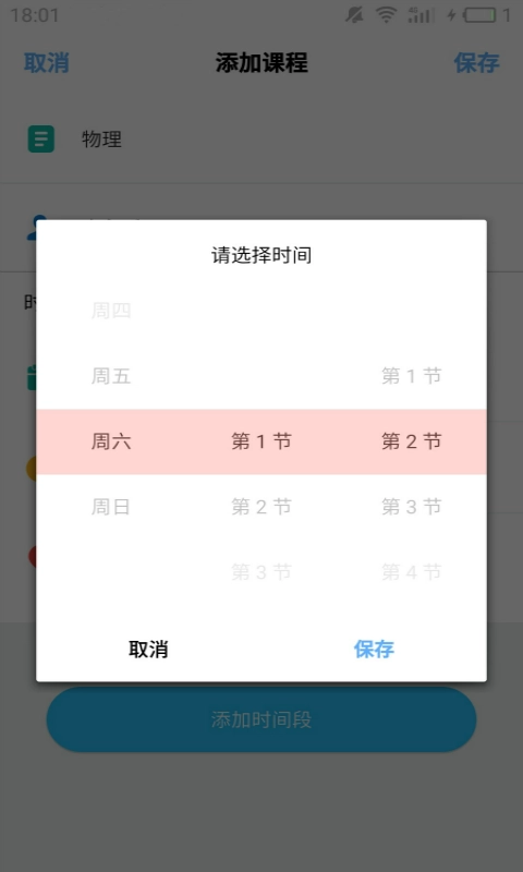 简约课表通用版图2