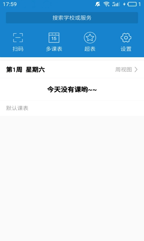 简约课表通用版图3