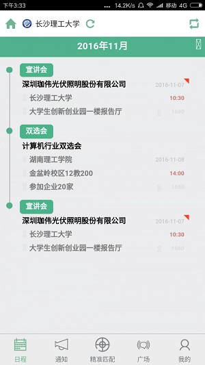 锦成云就业手机最新版图2