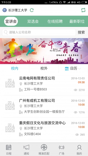 锦成云就业手机最新版图3