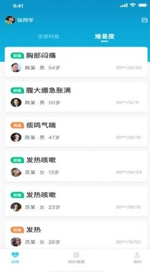 中医思维通官方最新版图3