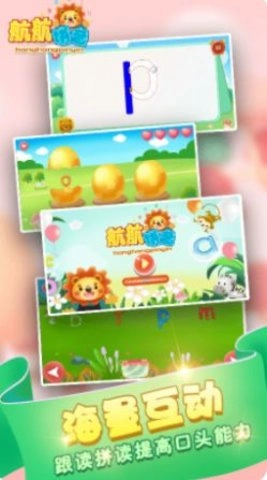 儿童拼音发音点读最新版图1