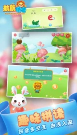 儿童拼音发音点读最新版图2