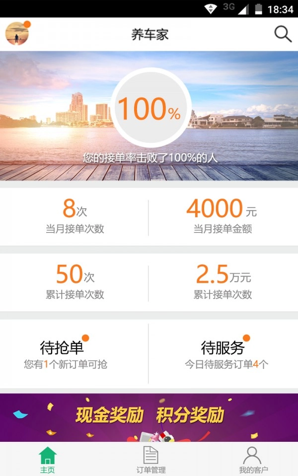 养车家无广告版图1