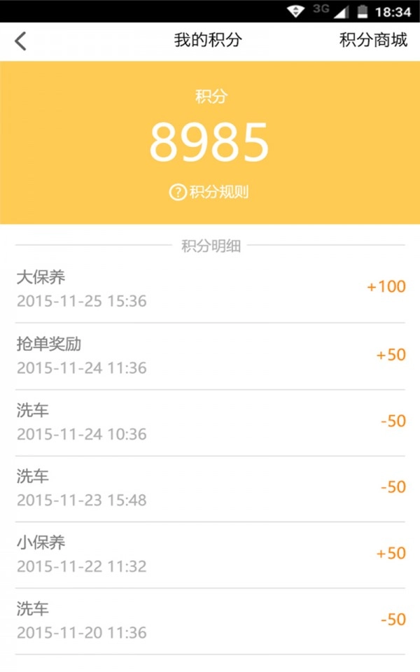 养车家无广告版图2