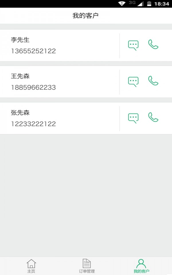 养车家无广告版图3