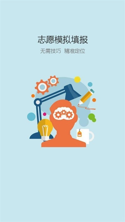 高考助手免费原版图1