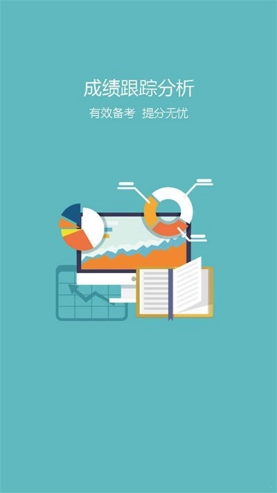 高考助手免费原版图3