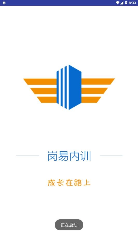 岗易内训免费原版图1