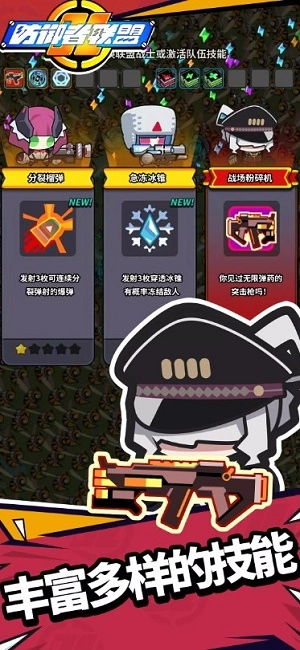防御者联盟(2)