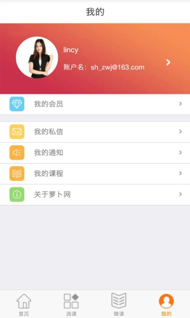 萝卜学院官方版图1