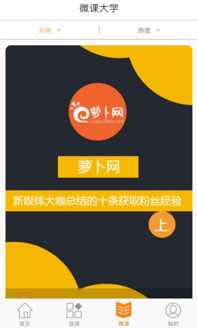 萝卜学院官方版图2