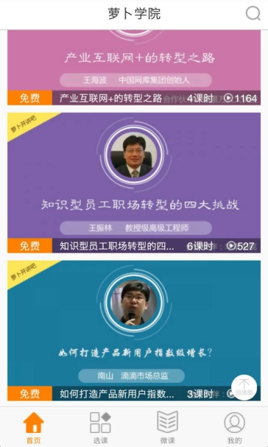 萝卜学院官方版图3
