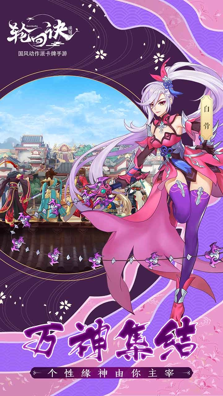 轮回诀手游免费版