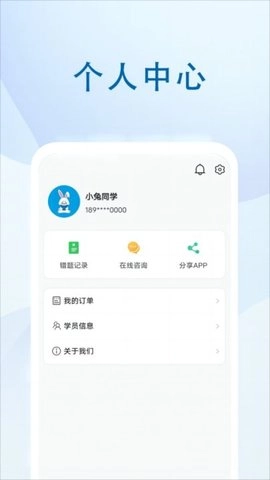 蓝图教育手机正版图1