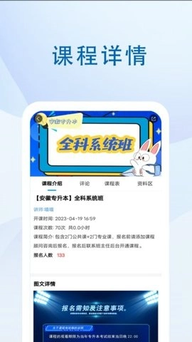蓝图教育手机正版图2