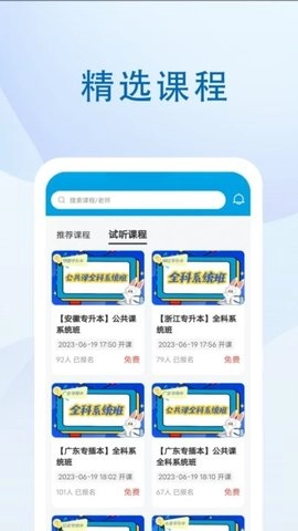 蓝图教育手机正版图3