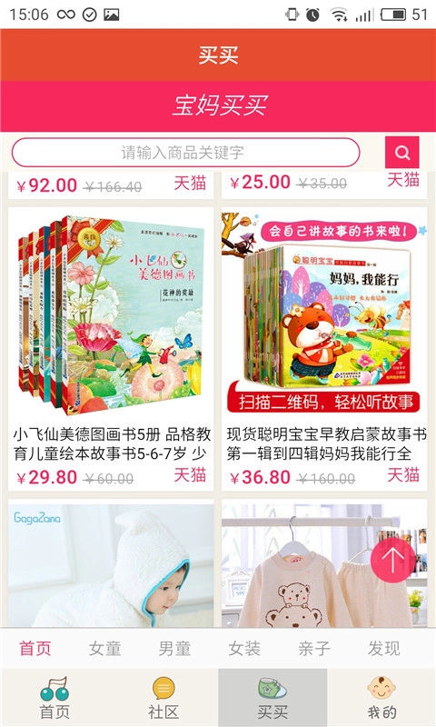 宝宝英语听听手机版图1