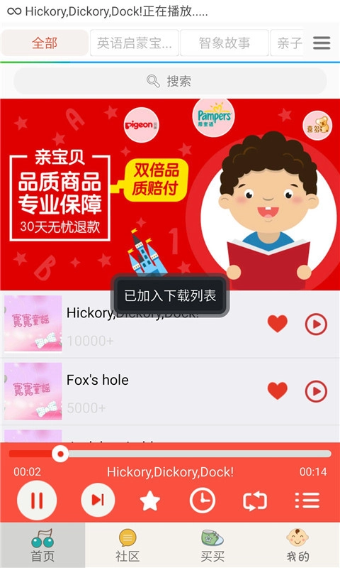 宝宝英语听听手机版图3
