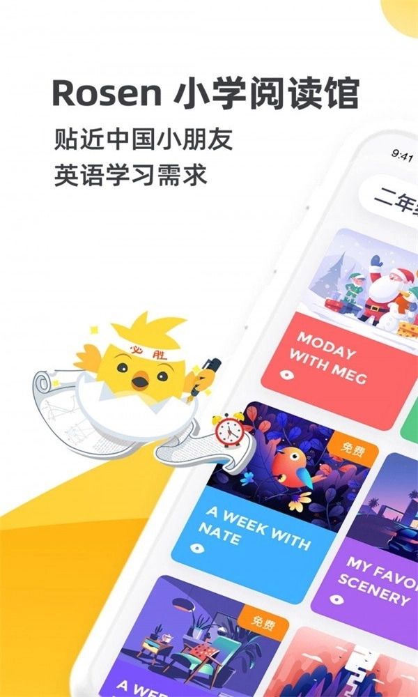 Rosen小学阅读馆手机最新版图2