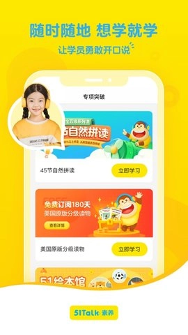 51Talk直装版图1