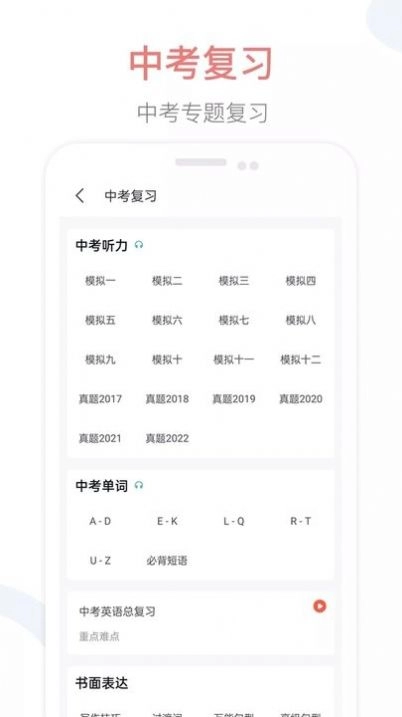 掌上初中安卓版图1