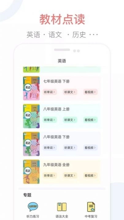 掌上初中安卓版图3
