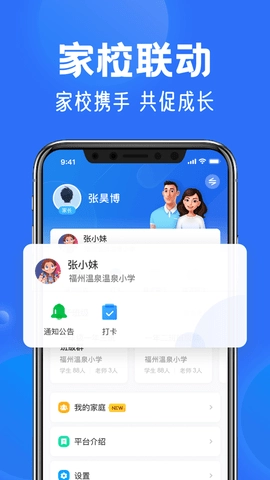 智慧中小学软件官方最新版图2