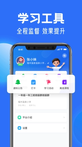 智慧中小学软件官方最新版图3