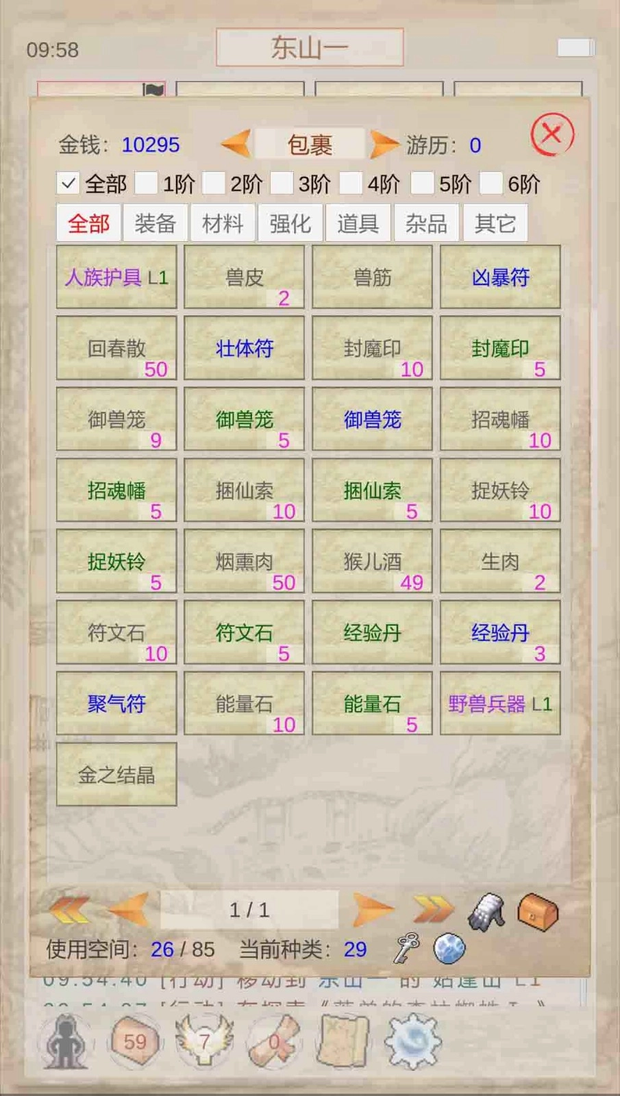 山海奇闻(3)