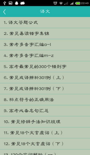 高考随身记安卓直装版图1
